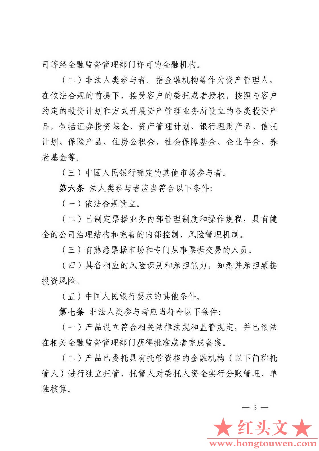 中国人民银行公告[2016]9号-票据交易管理办法_页面_03.jpg