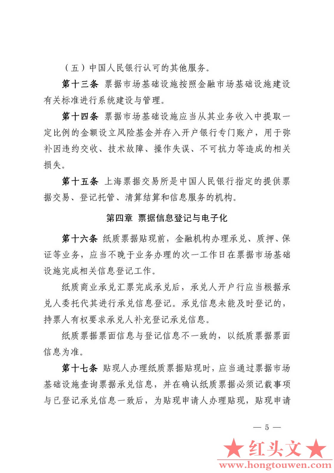 中国人民银行公告[2016]9号-票据交易管理办法_页面_05.jpg