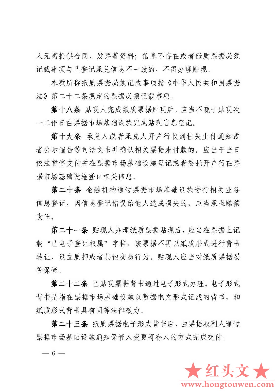 中国人民银行公告[2016]9号-票据交易管理办法_页面_06.jpg