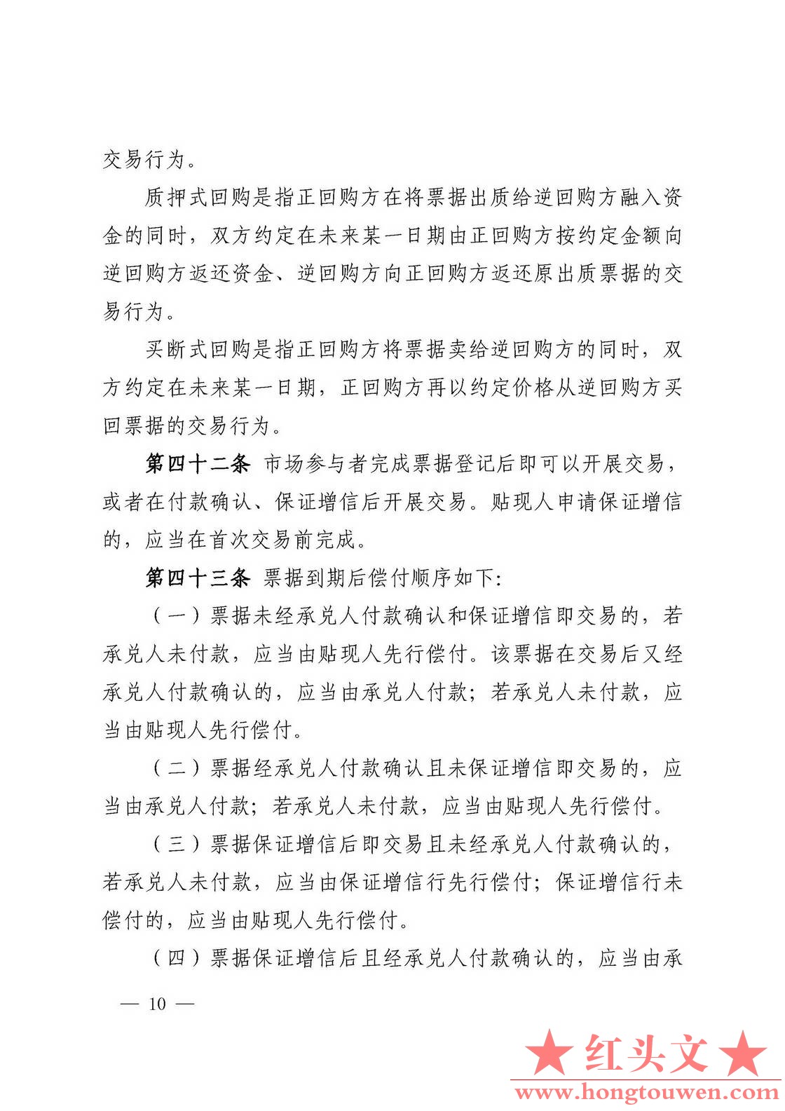 中国人民银行公告[2016]9号-票据交易管理办法_页面_10.jpg