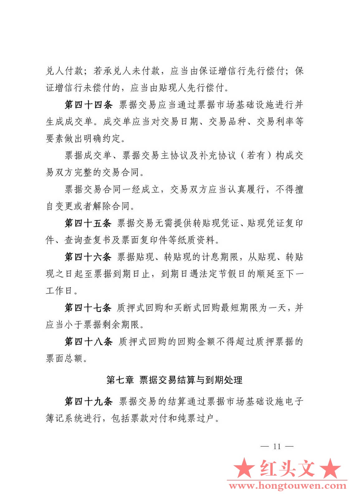 中国人民银行公告[2016]9号-票据交易管理办法_页面_11.jpg