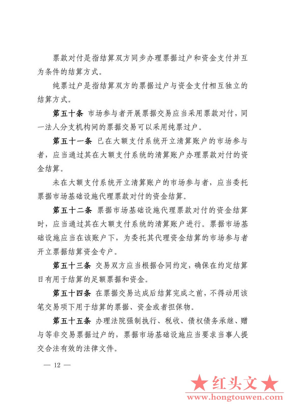 中国人民银行公告[2016]9号-票据交易管理办法_页面_12.jpg