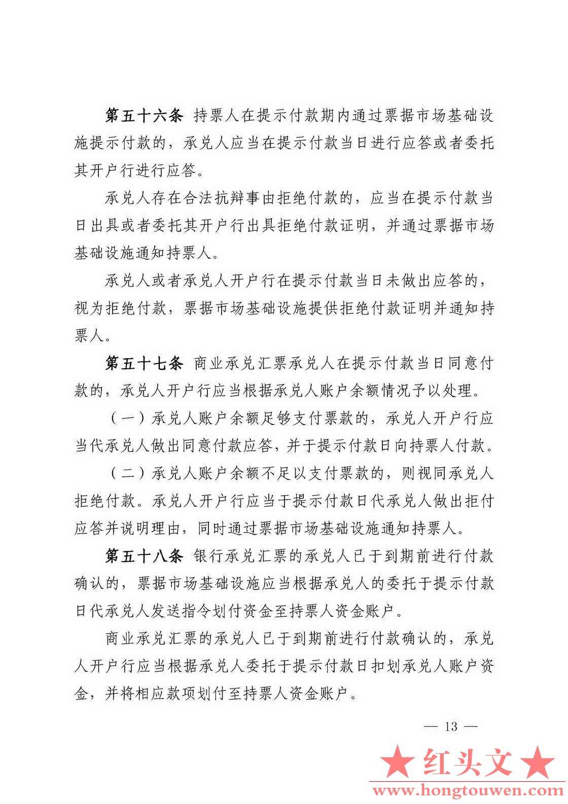 中国人民银行公告[2016]9号-票据交易管理办法_页面_13.jpg