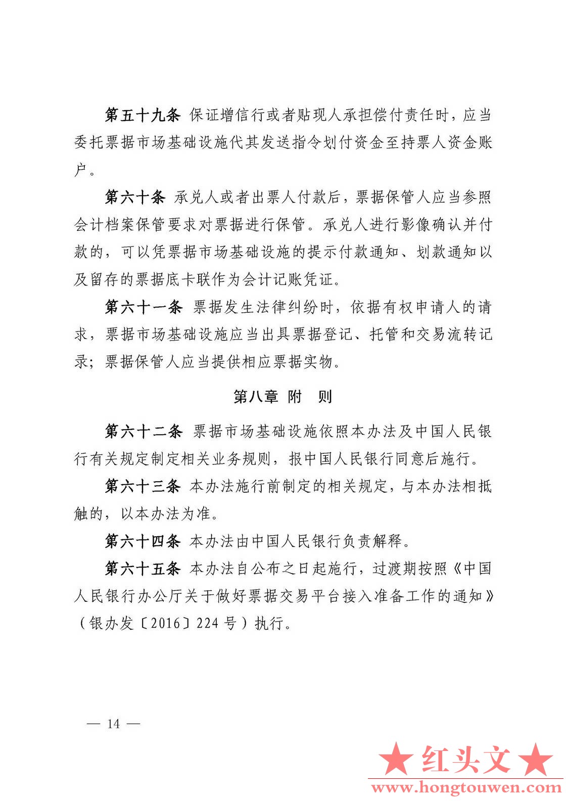 中国人民银行公告[2016]9号-票据交易管理办法_页面_14.jpg