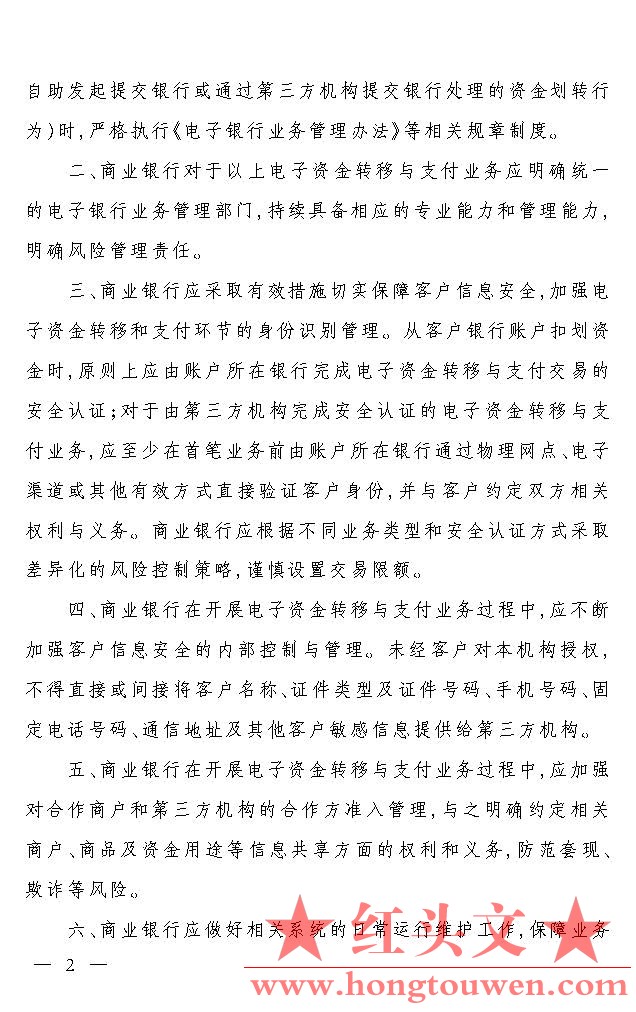 银监发[2011]86号-中国银监会关于加强电子银行客户信息管理工作的通知_页面_2.jpg.jpg