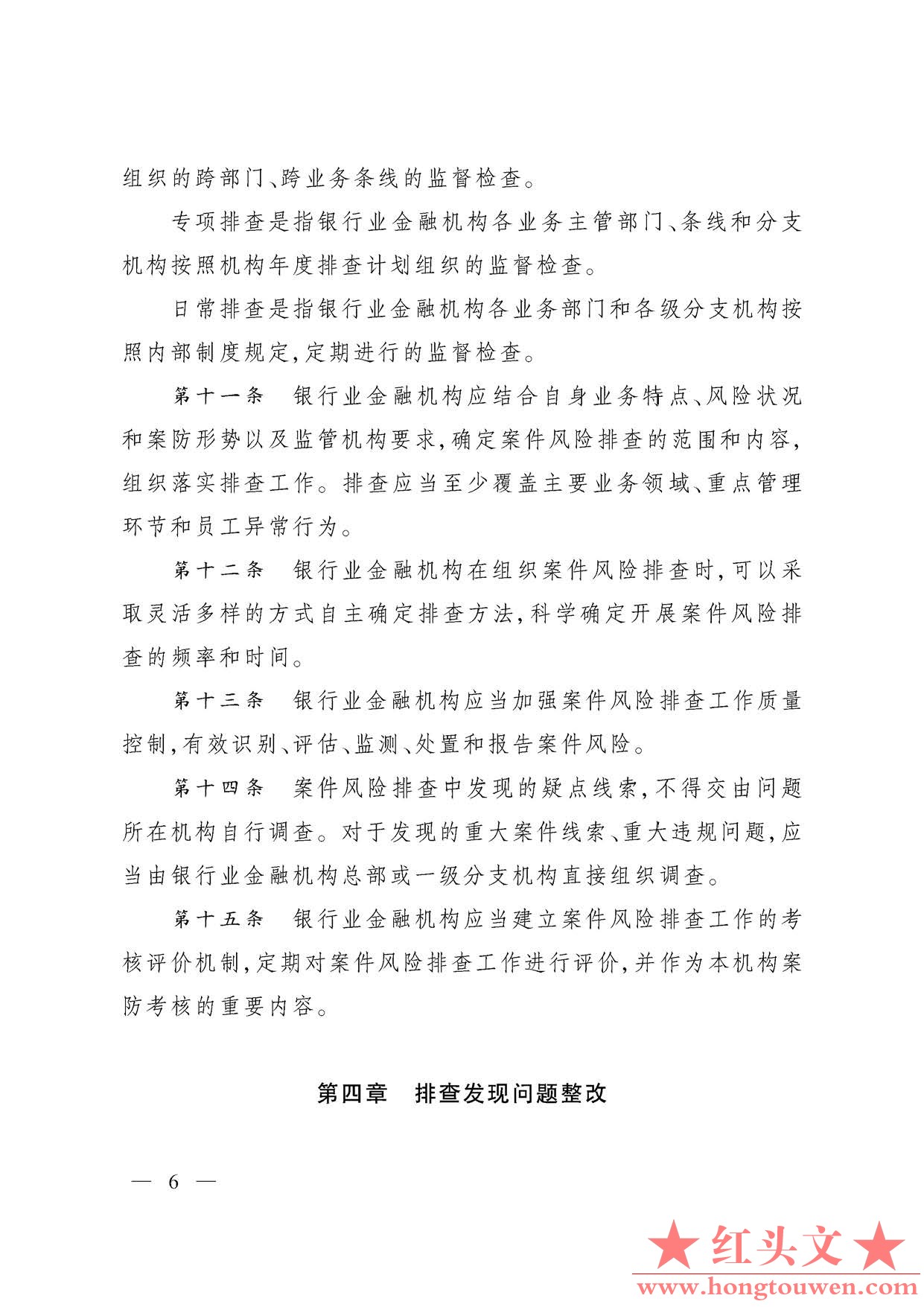 银监办发[2014]247号-中国银监会办公厅关于印发银行业金融机构案件风险排查管理办法的.jpg