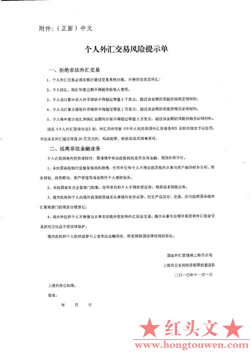 上海汇发[2010]136号-关于完善个人外汇交易风险提示相关措施的通知_页面_3.jpg.jpg