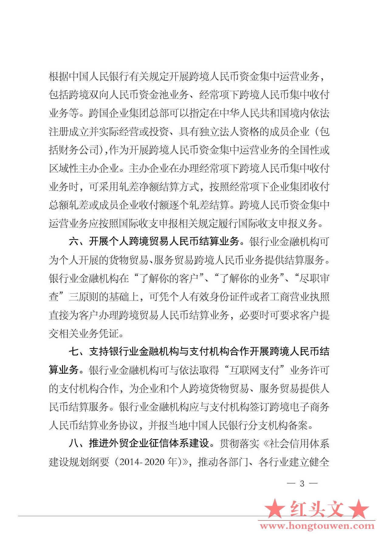 银发[2014]168号-中国人民银行关于贯彻落实《国务院办公厅关于支持外贸稳定增长的若干.jpg