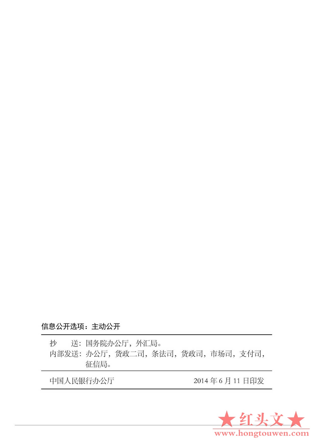 银发[2014]168号-中国人民银行关于贯彻落实《国务院办公厅关于支持外贸稳定增长的若干.jpg