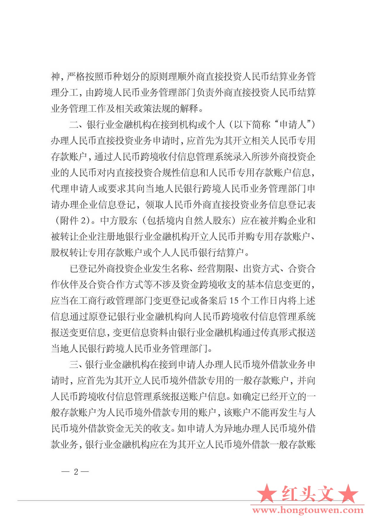 济银发[2012]131号文-中国人民银行济南分行关于转发 银发 中国人民银行关于明确外商直.jpg