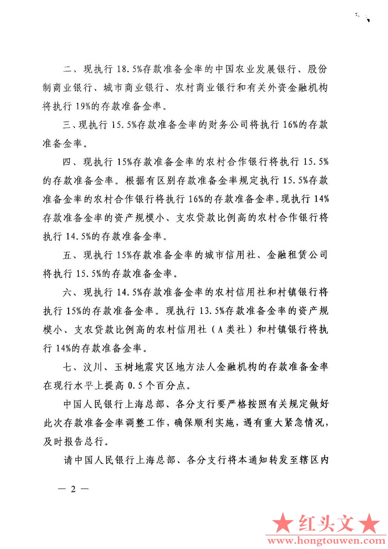 银发[2011]117号-中国人民银行关于上调人民币存款准备金率的通知_页面_2.jpg.jpg