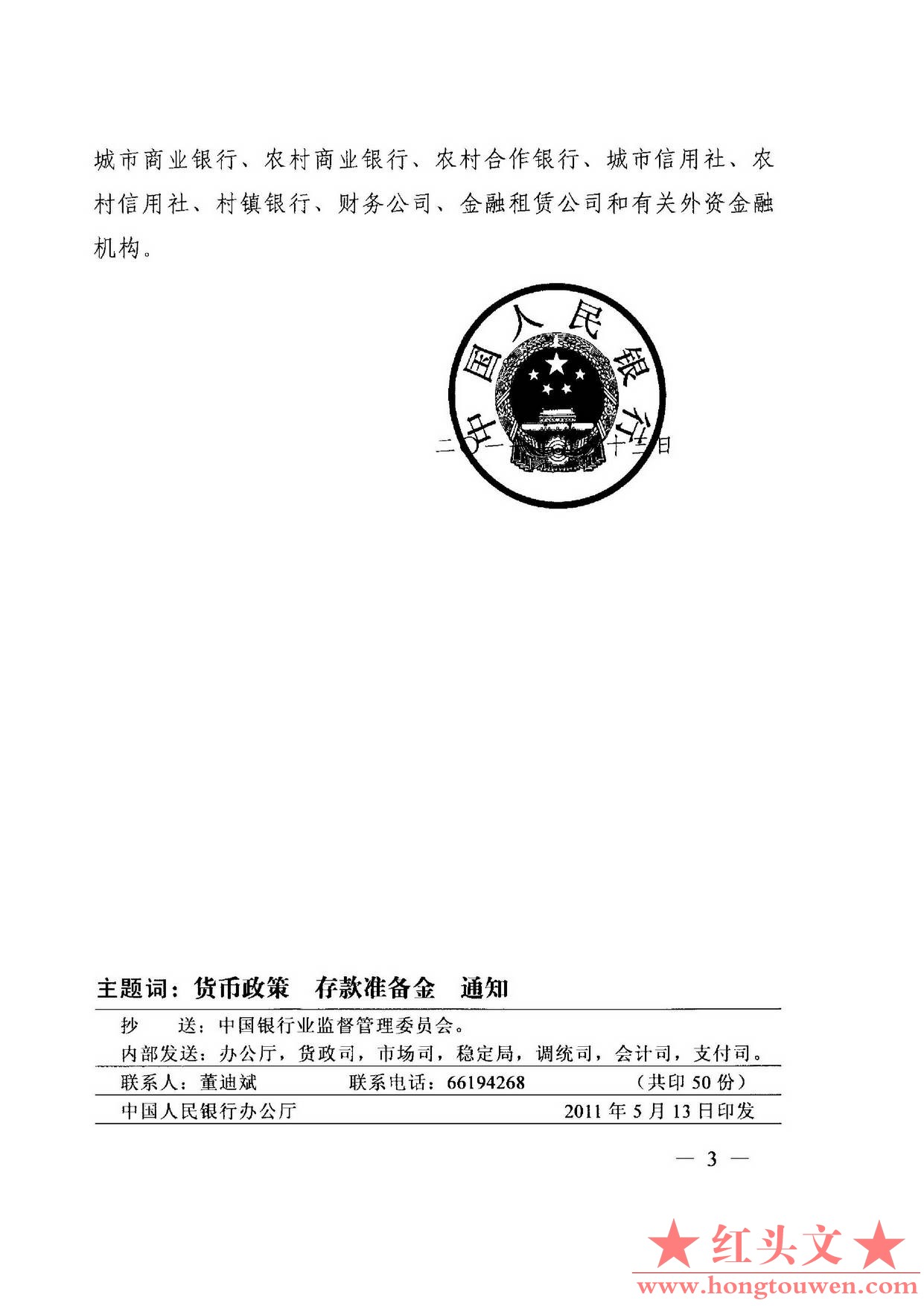 银发[2011]117号-中国人民银行关于上调人民币存款准备金率的通知_页面_3.jpg.jpg