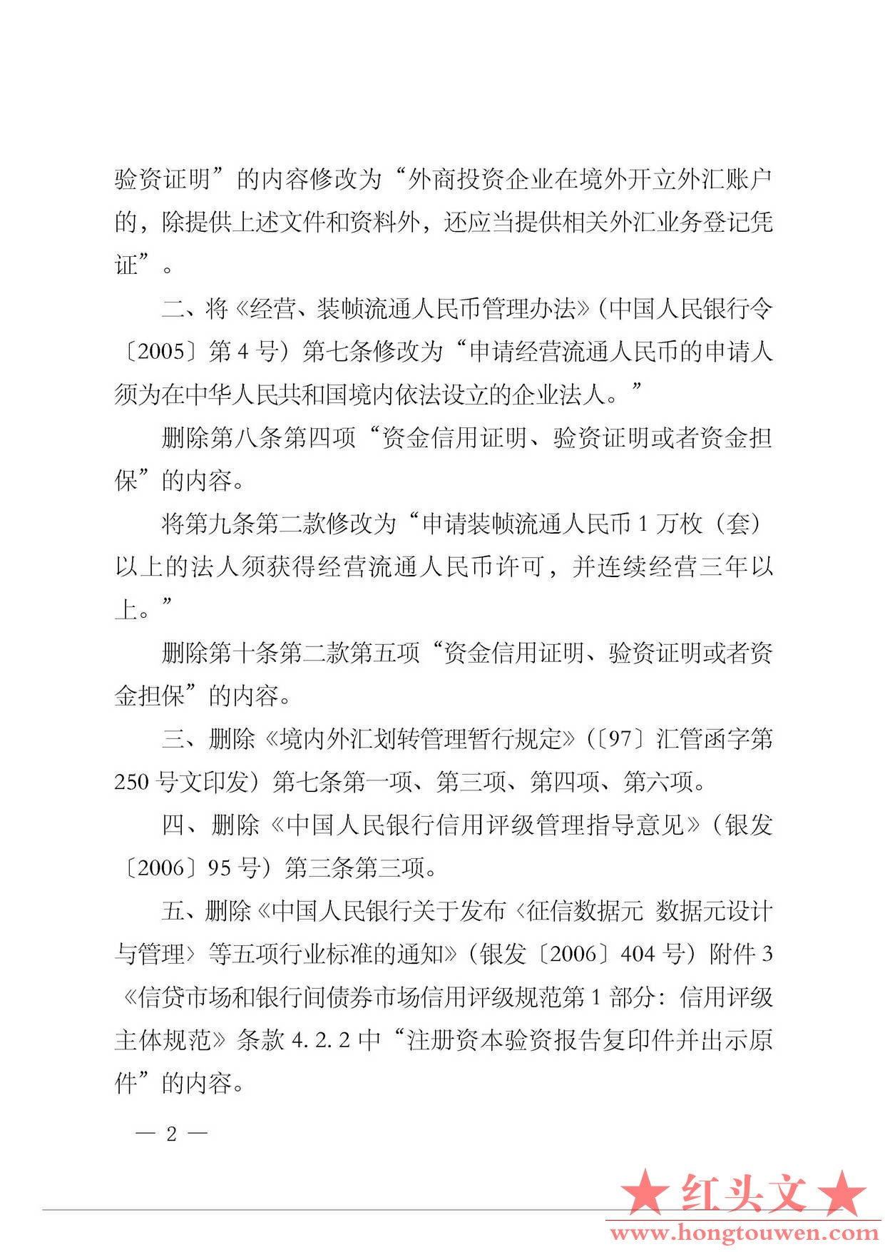 中国人民银行公告[2015]12号-发布规章和规范性文件清理结果_页面_2.jpg.jpg