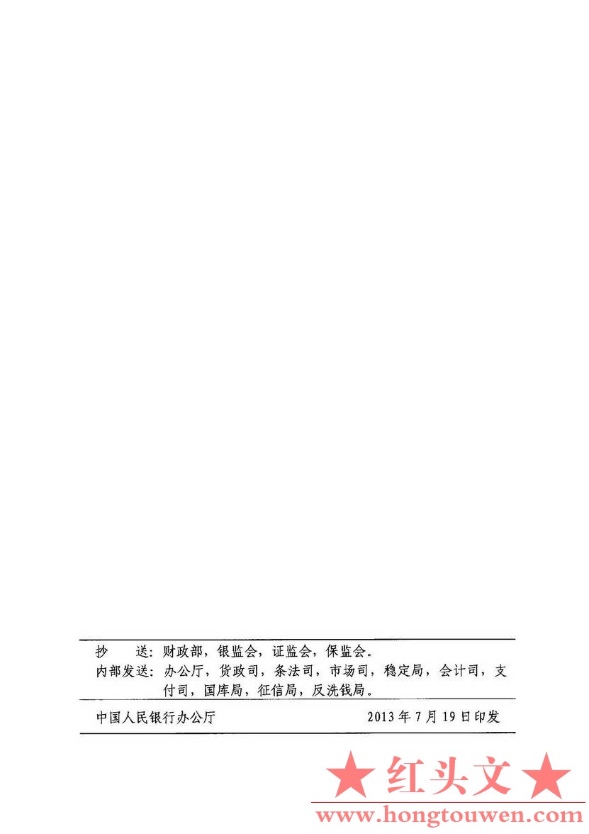 银发[2013]180号-中国人民银行关于进一步推进利率市场化改革的通知_页面_3.jpg.jpg