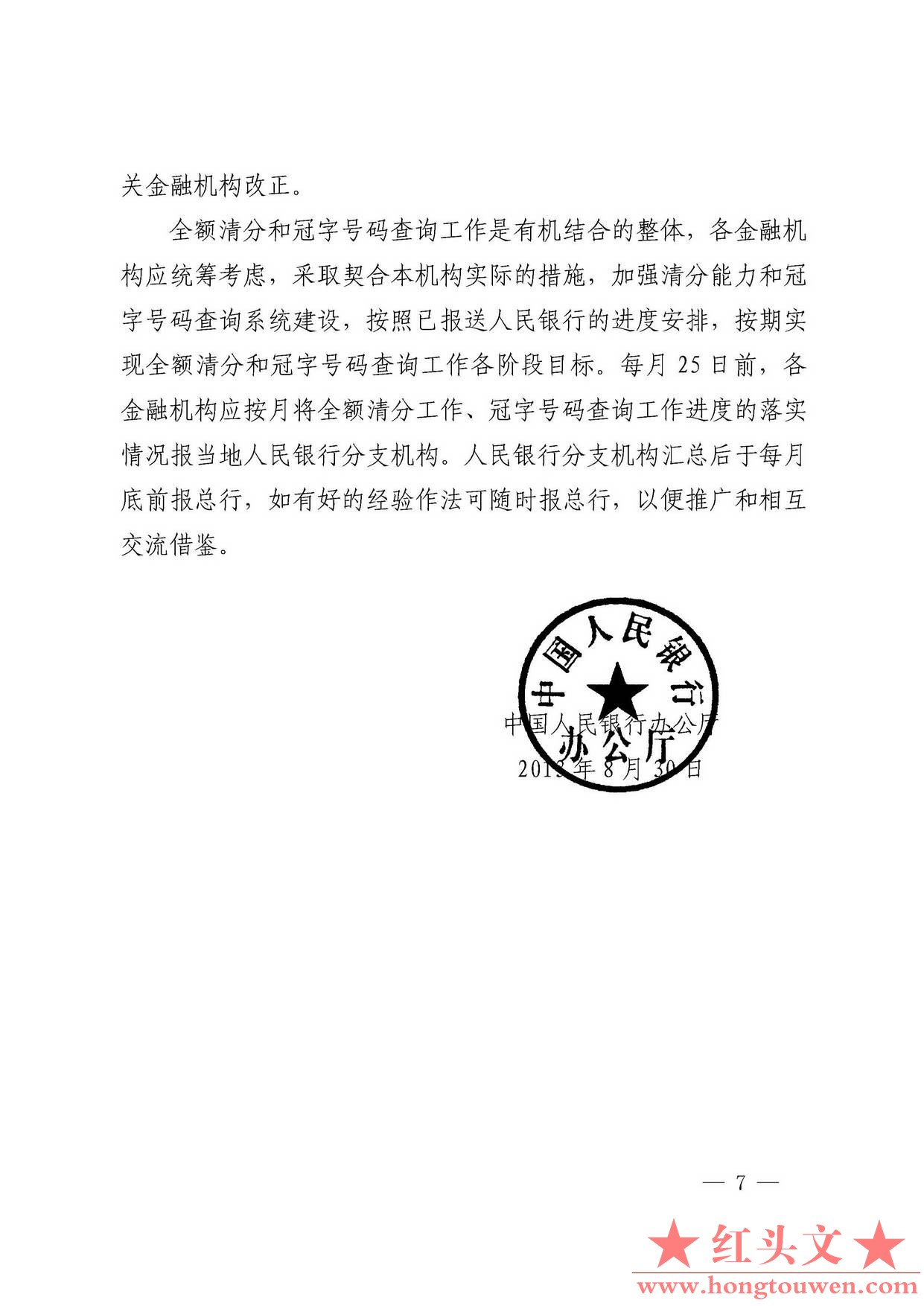 银发[2013]197号-中国人民银行办公厅关于进一步明确全额清分和冠字号码查询工作有关事.jpg