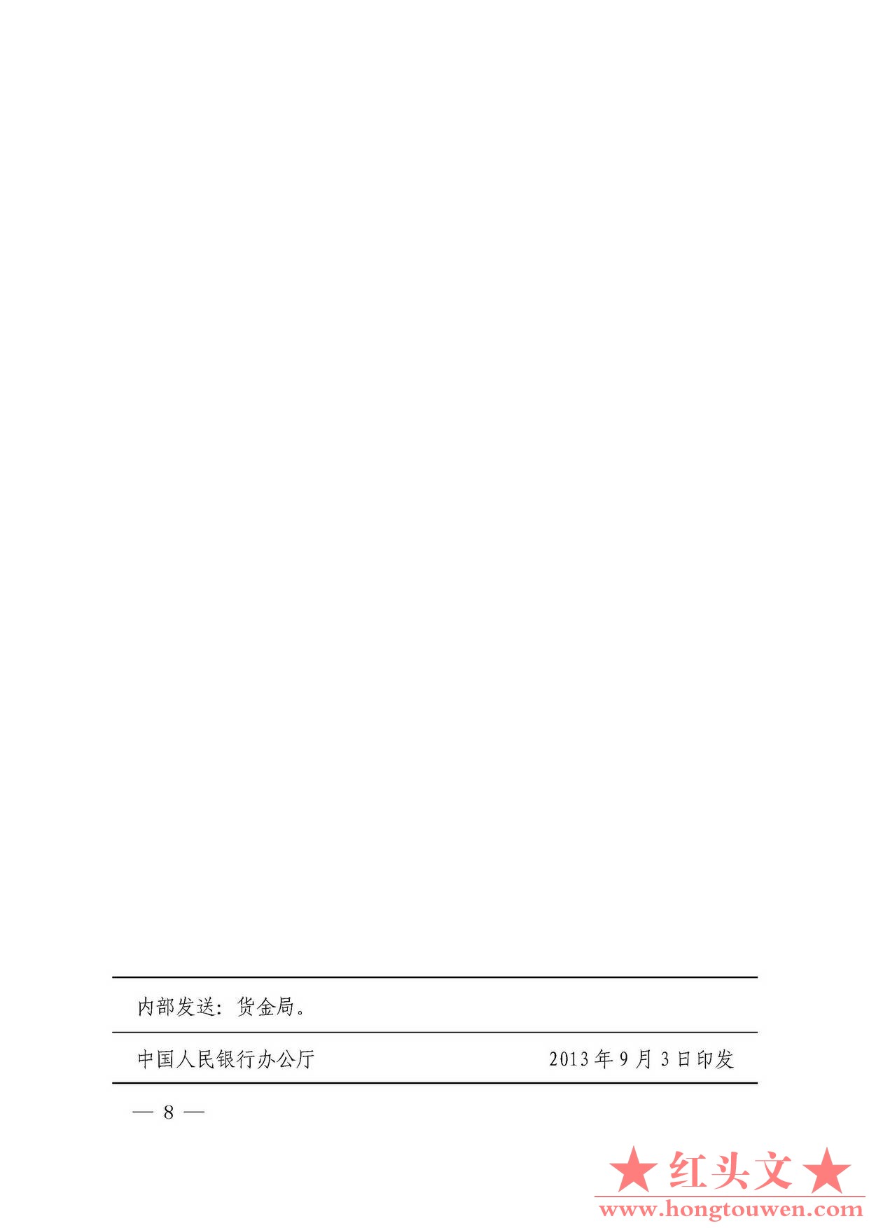 银发[2013]197号-中国人民银行办公厅关于进一步明确全额清分和冠字号码查询工作有关事.jpg