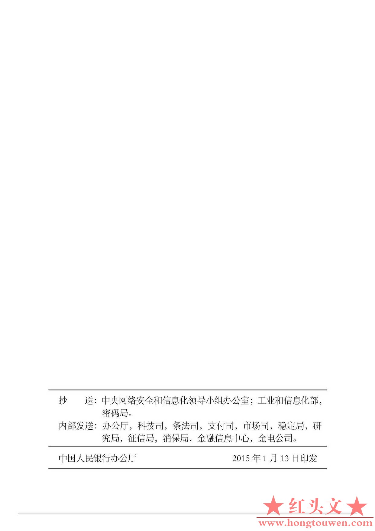 银发[2015]11号-中国人民银行关于推动移动金融技术创新健康发展的指导意见_页面_6.jpg.jpg