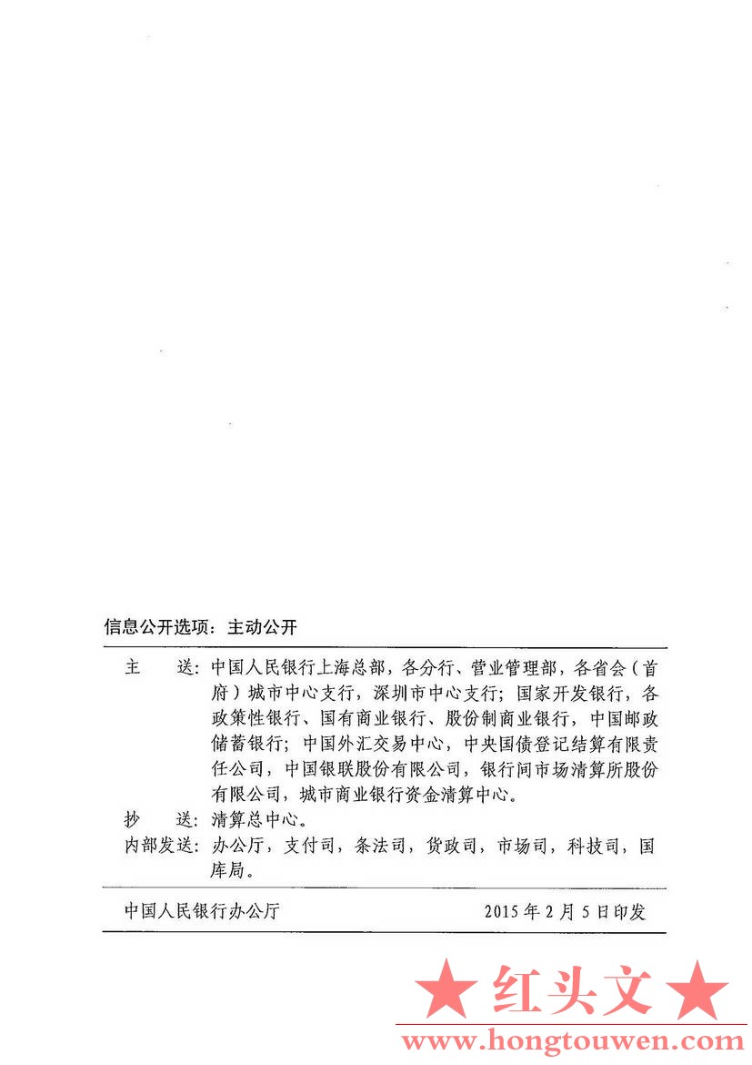 银发[2015]40号-中国人民银行关于印发《中国人民银行支付系统参与者监督管理办法》的.jpg
