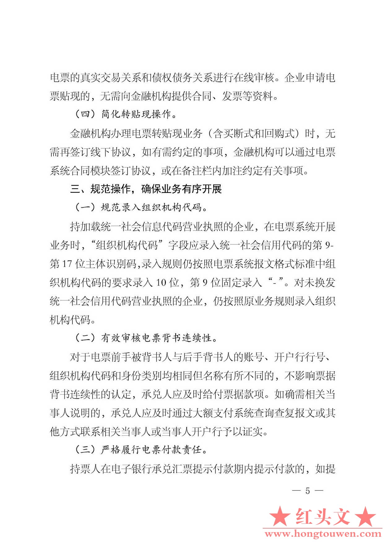 银发[2016]224号-中国人民银行关于规范和促进电子商业汇票业务发展的通知_页面_05.jpg.jpg
