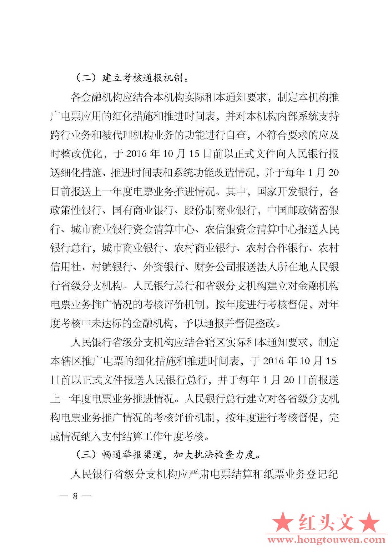 银发[2016]224号-中国人民银行关于规范和促进电子商业汇票业务发展的通知_页面_08.jpg.jpg