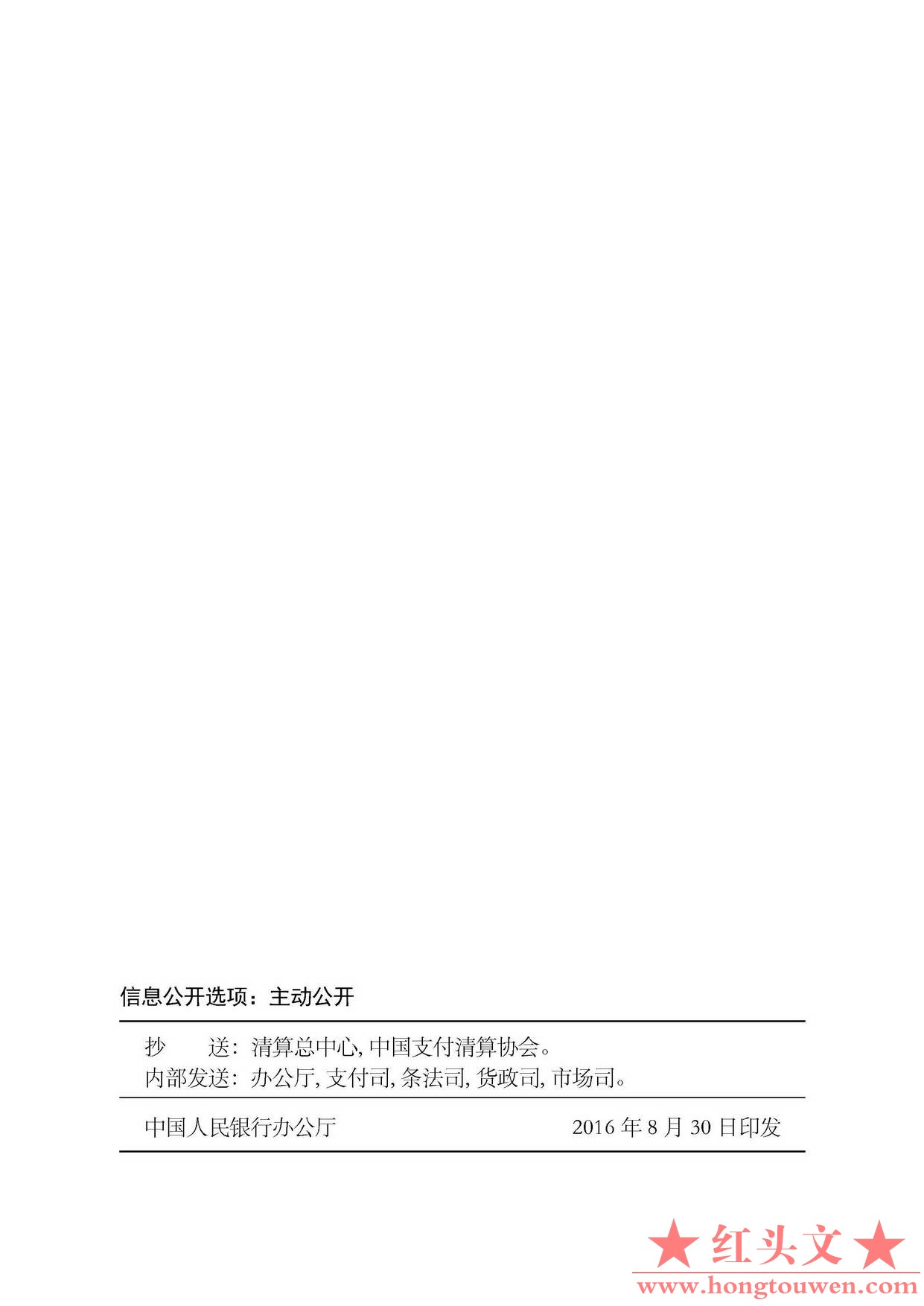 银发[2016]224号-中国人民银行关于规范和促进电子商业汇票业务发展的通知_页面_11.jpg.jpg