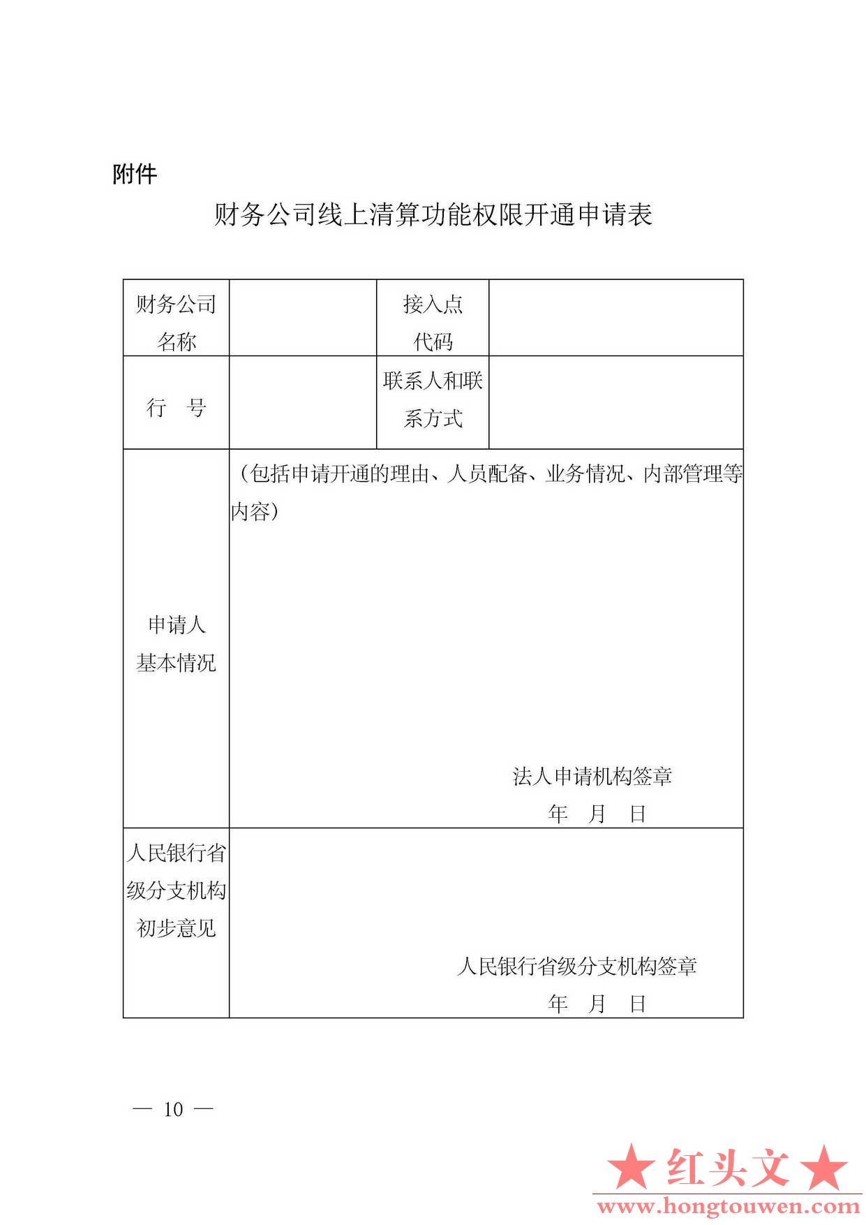 银发[2016]224号-中国人民银行关于规范和促进电子商业汇票业务发展的通知_页面_10.jpg.jpg