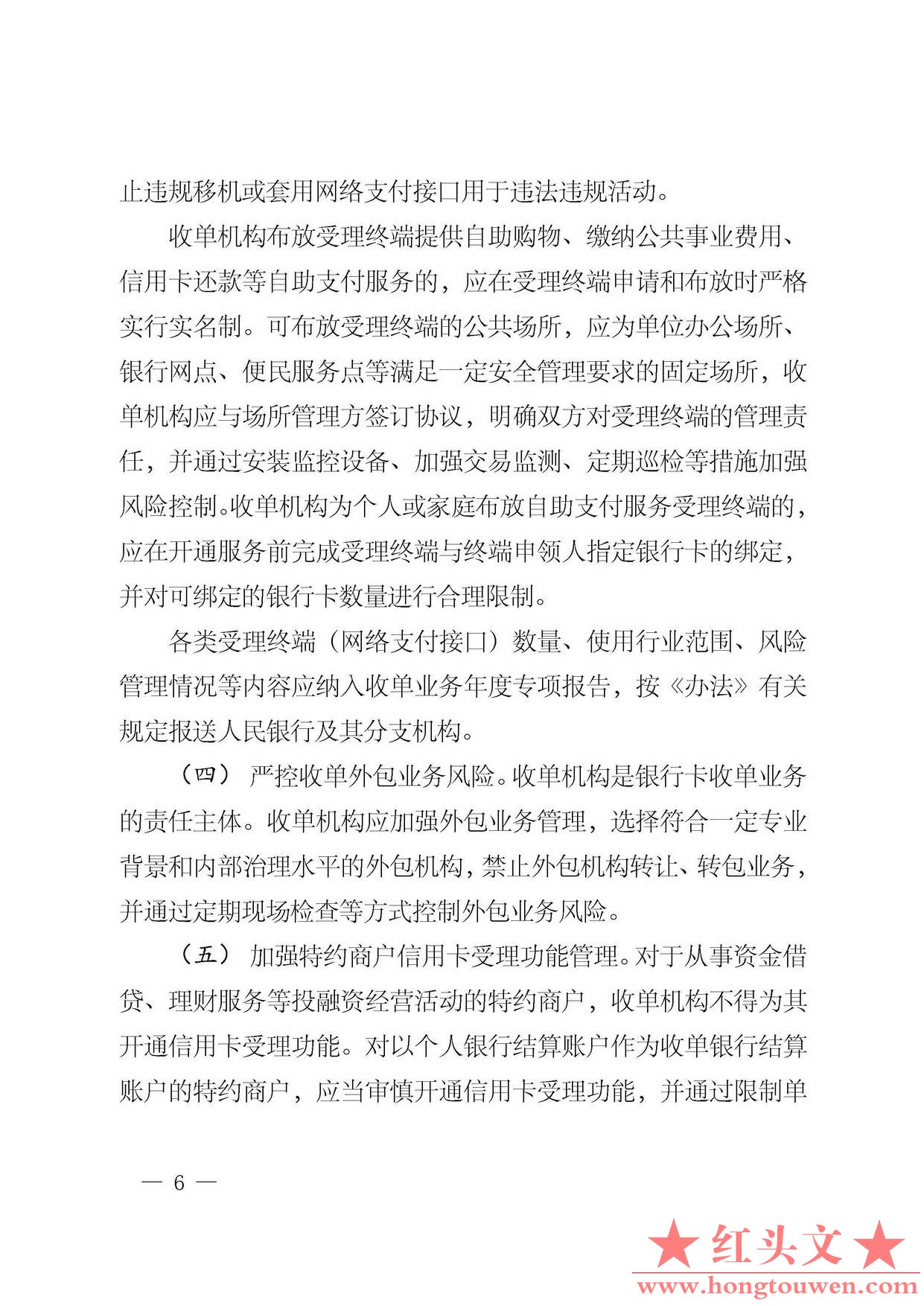 银发[2014]5号-中国人民银行关于加强银行卡业务管理的通知_页面_6.jpg