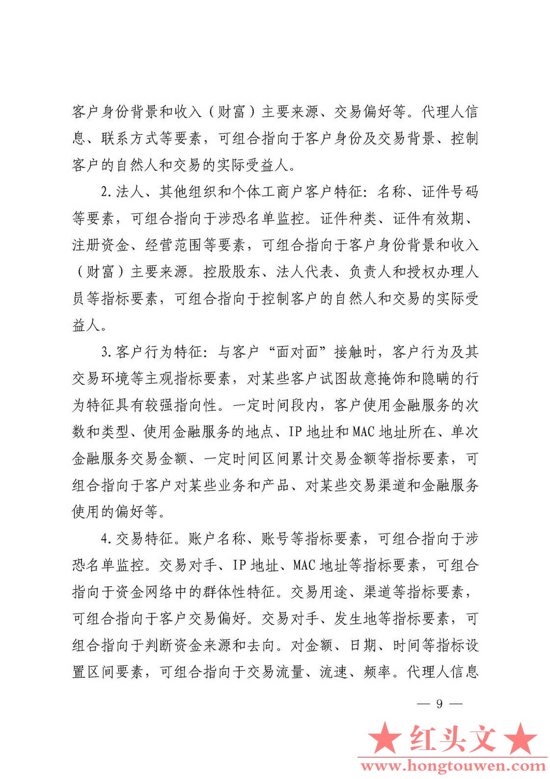 银发[2017]108号-中国人民银行关于印发《义务机构反洗钱交易监测标准建设工作指引》的.jpg
