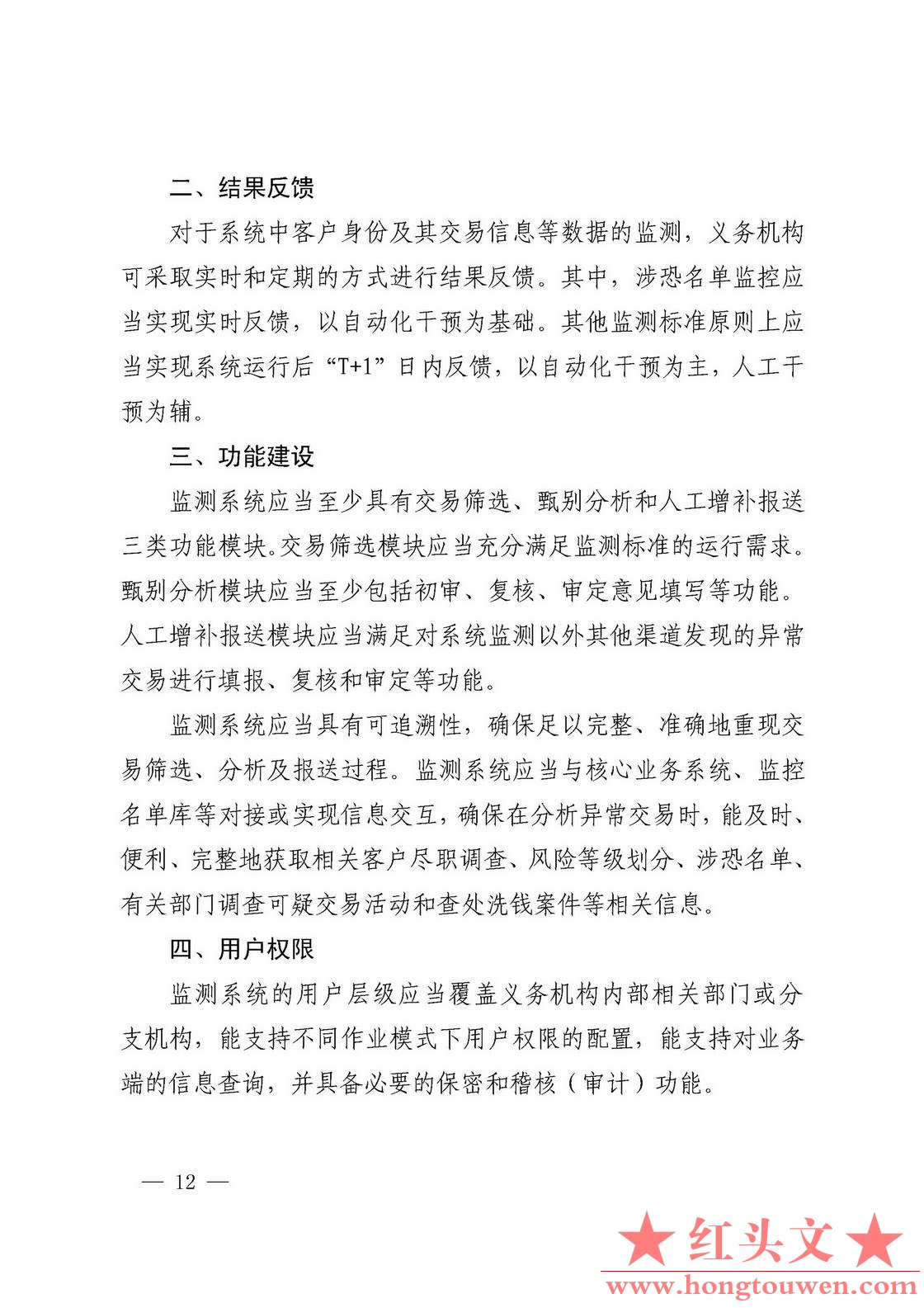 银发[2017]108号-中国人民银行关于印发《义务机构反洗钱交易监测标准建设工作指引》的.jpg