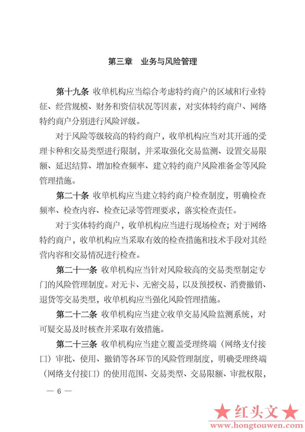 中国人民银行公告[2013]第9号-银行卡收单业务管理办法_页面_06.jpg