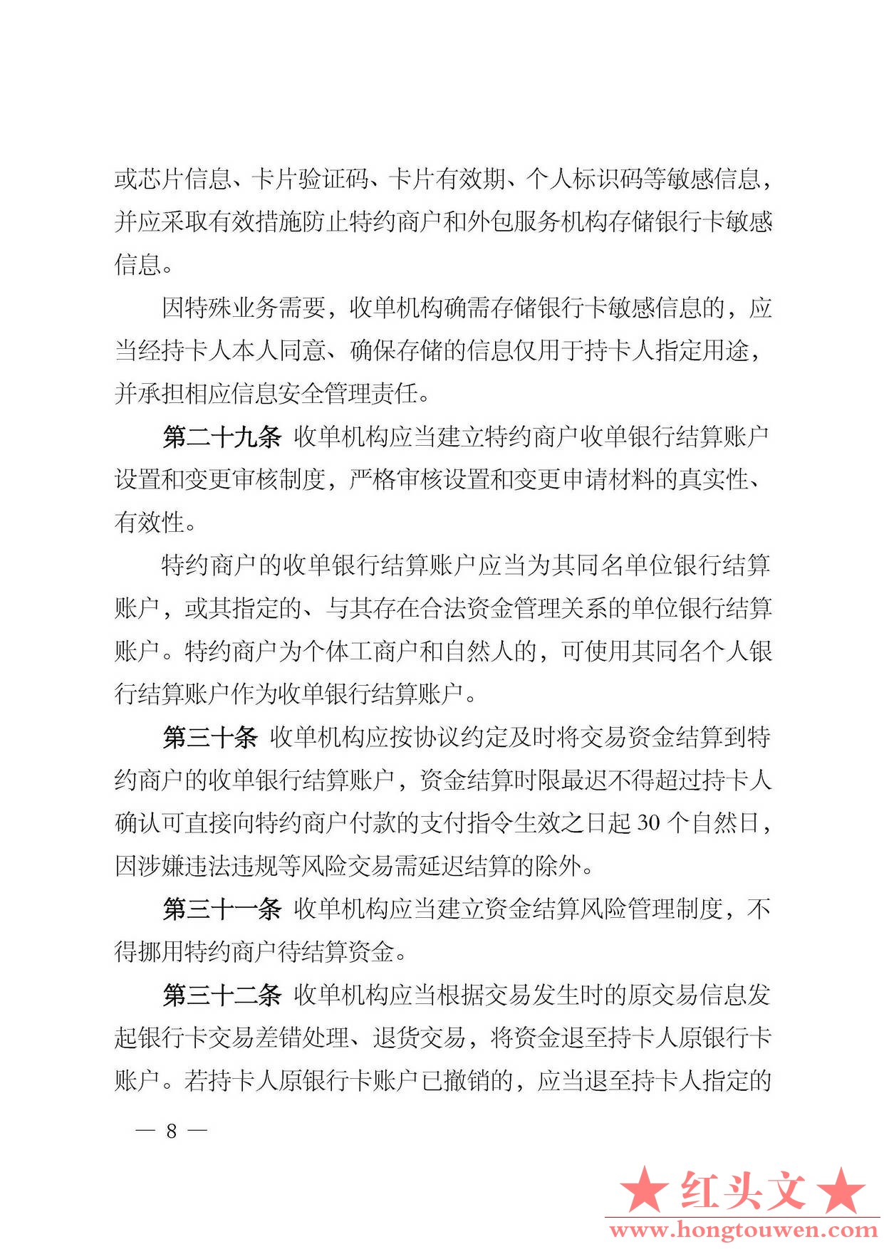 中国人民银行公告[2013]第9号-银行卡收单业务管理办法_页面_08.jpg