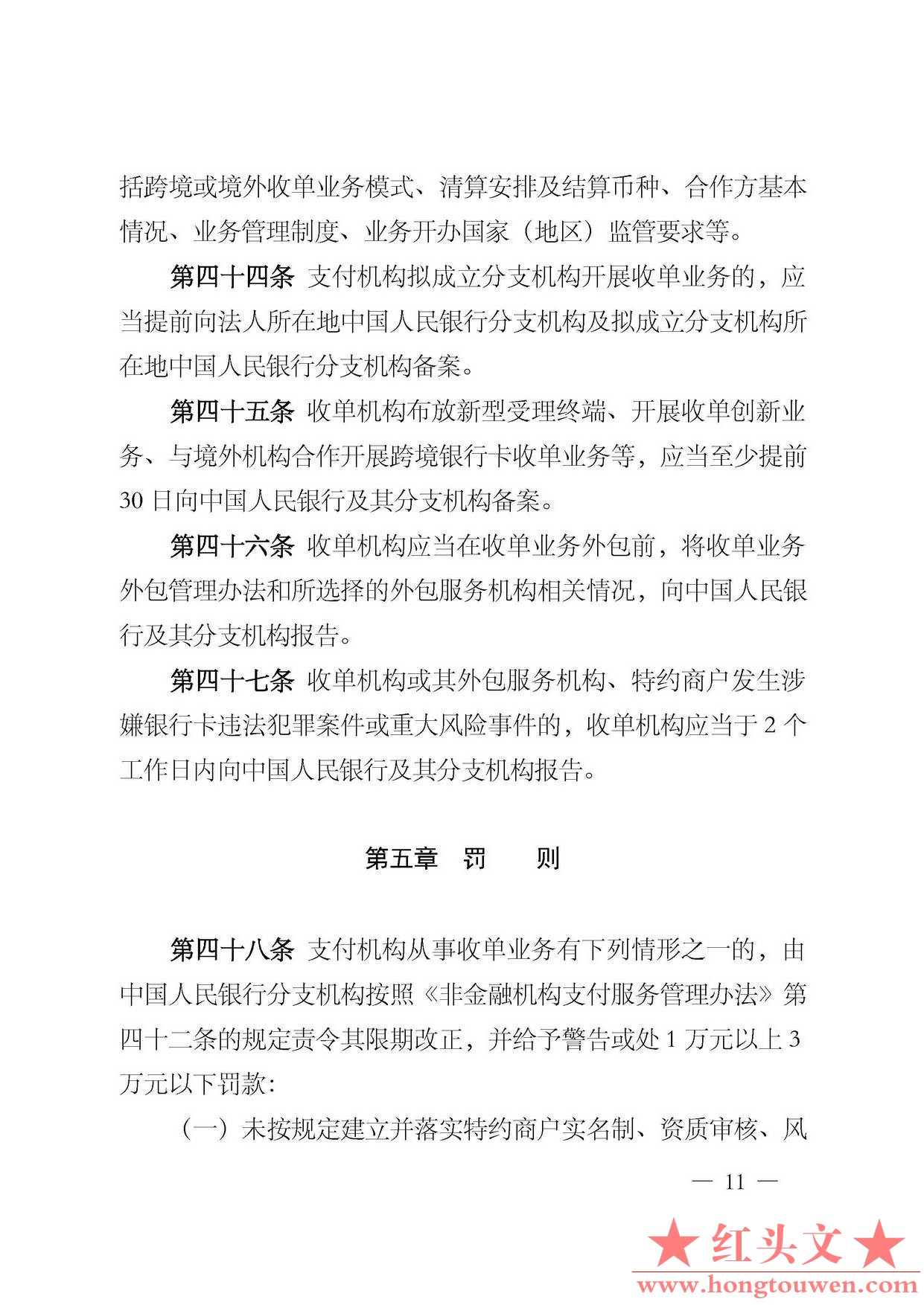 中国人民银行公告[2013]第9号-银行卡收单业务管理办法_页面_11.jpg