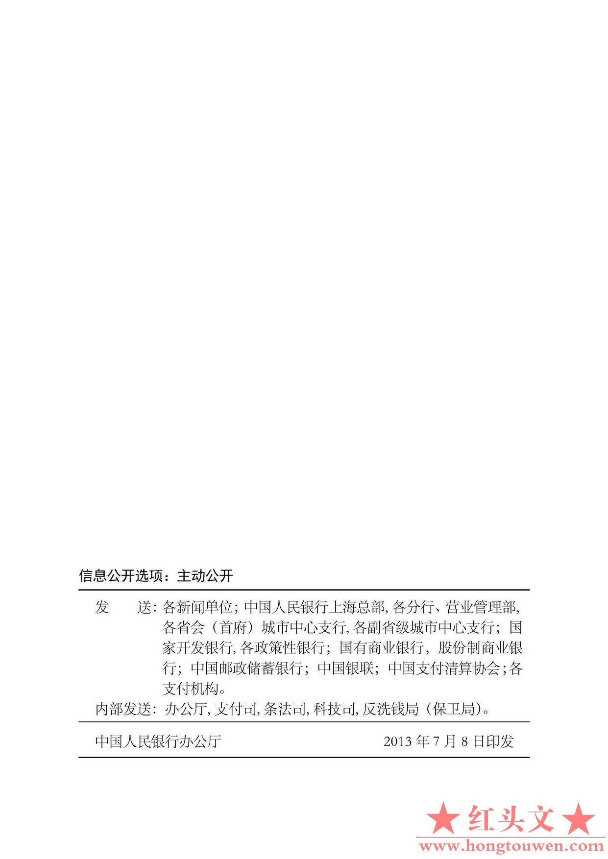 中国人民银行公告[2013]第9号-银行卡收单业务管理办法_页面_15.jpg