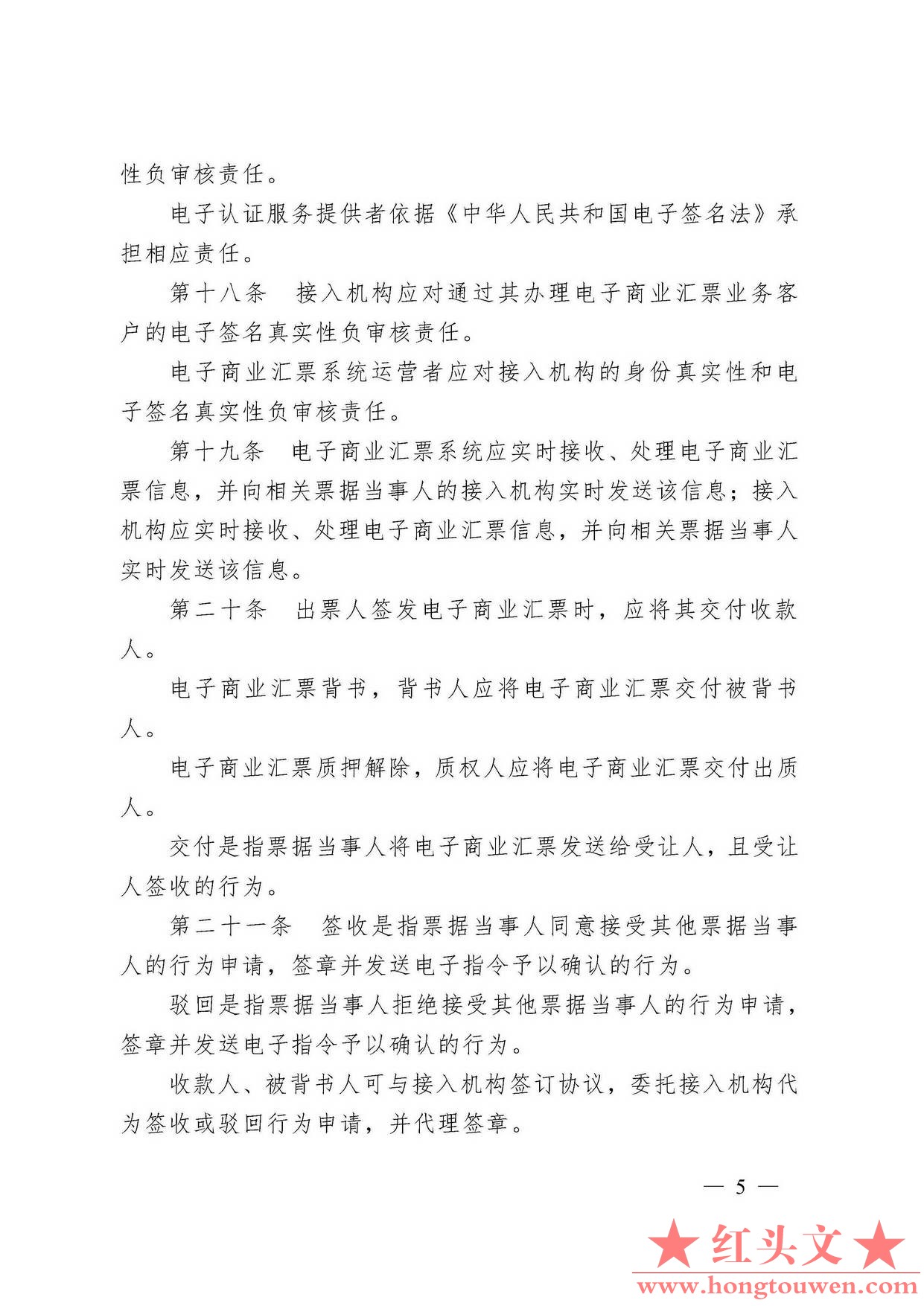 中国人民银行令[2009]2号-电子商业汇票管理办法_页面_05.jpg