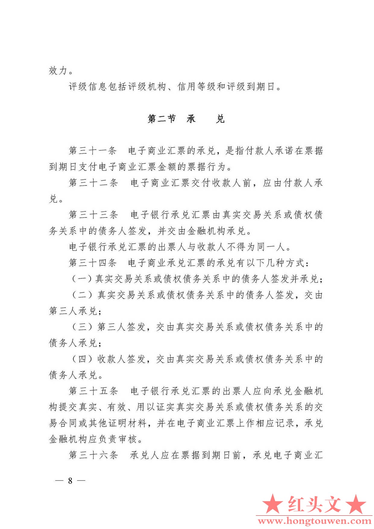 中国人民银行令[2009]2号-电子商业汇票管理办法_页面_08.jpg