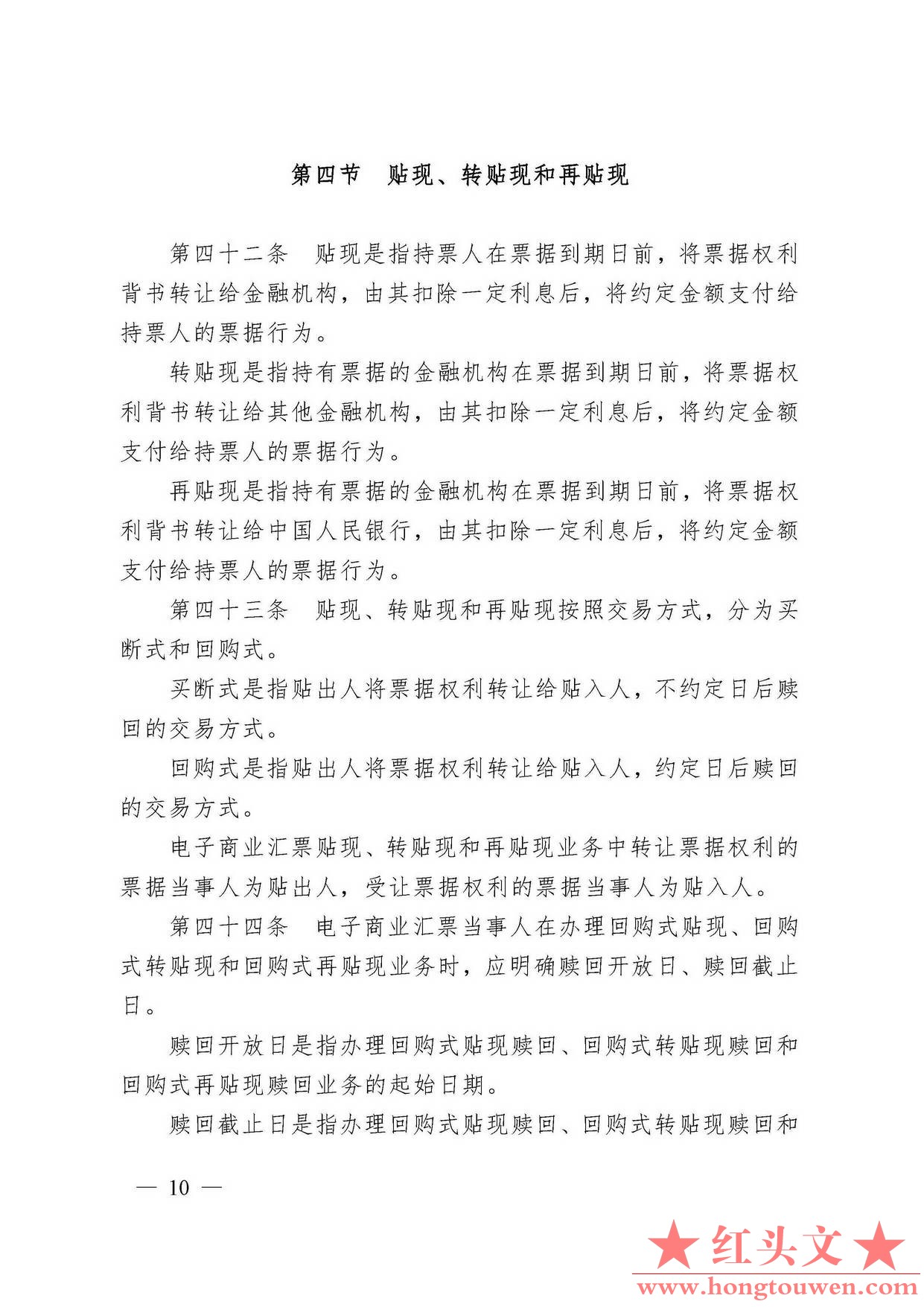 中国人民银行令[2009]2号-电子商业汇票管理办法_页面_10.jpg