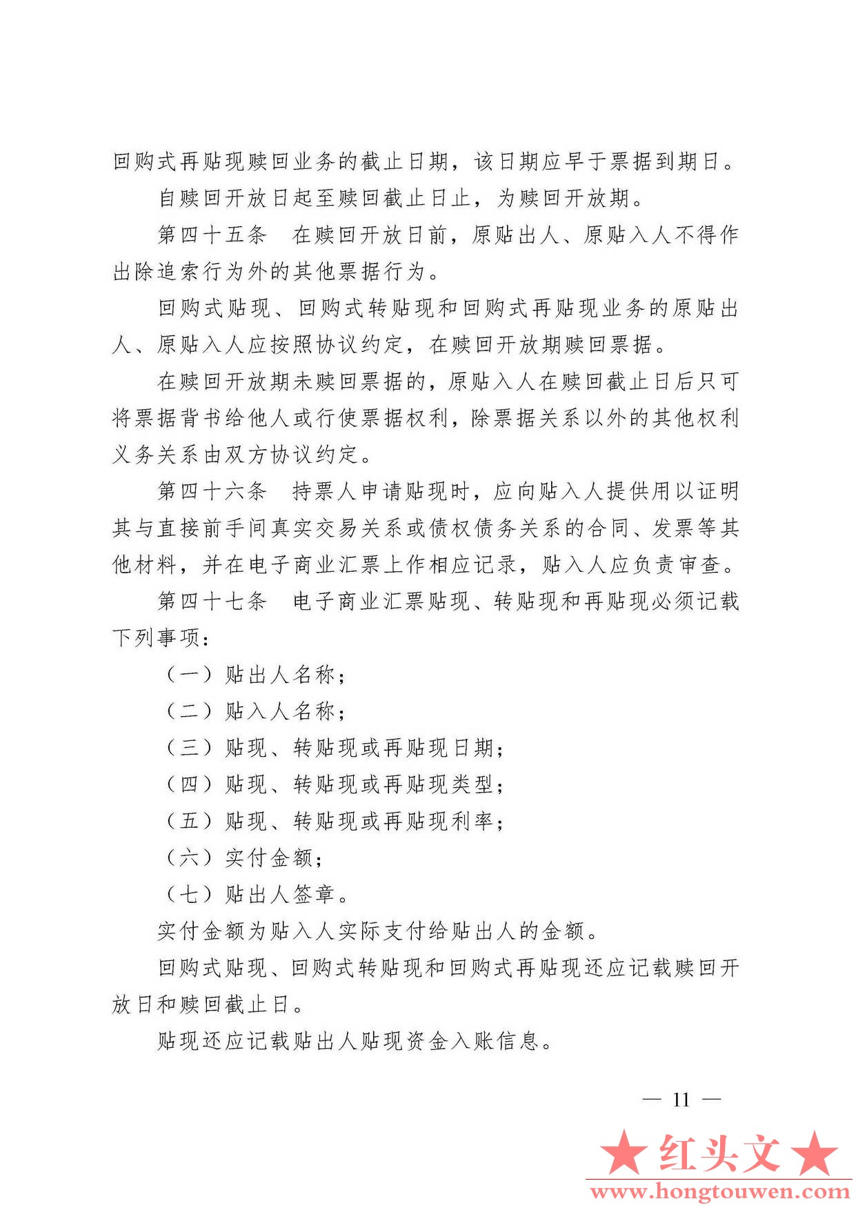 中国人民银行令[2009]2号-电子商业汇票管理办法_页面_11.jpg