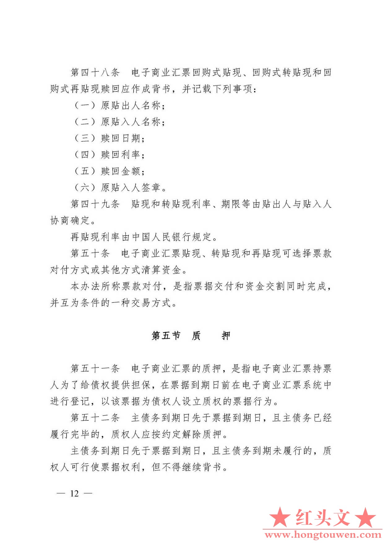 中国人民银行令[2009]2号-电子商业汇票管理办法_页面_12.jpg