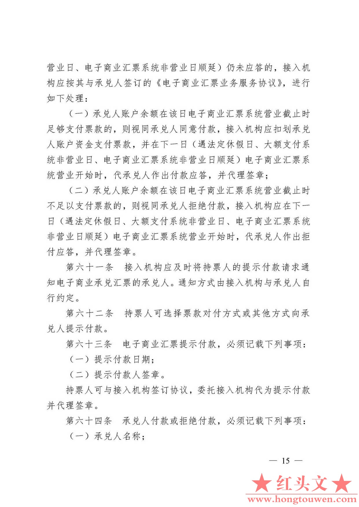 中国人民银行令[2009]2号-电子商业汇票管理办法_页面_15.jpg