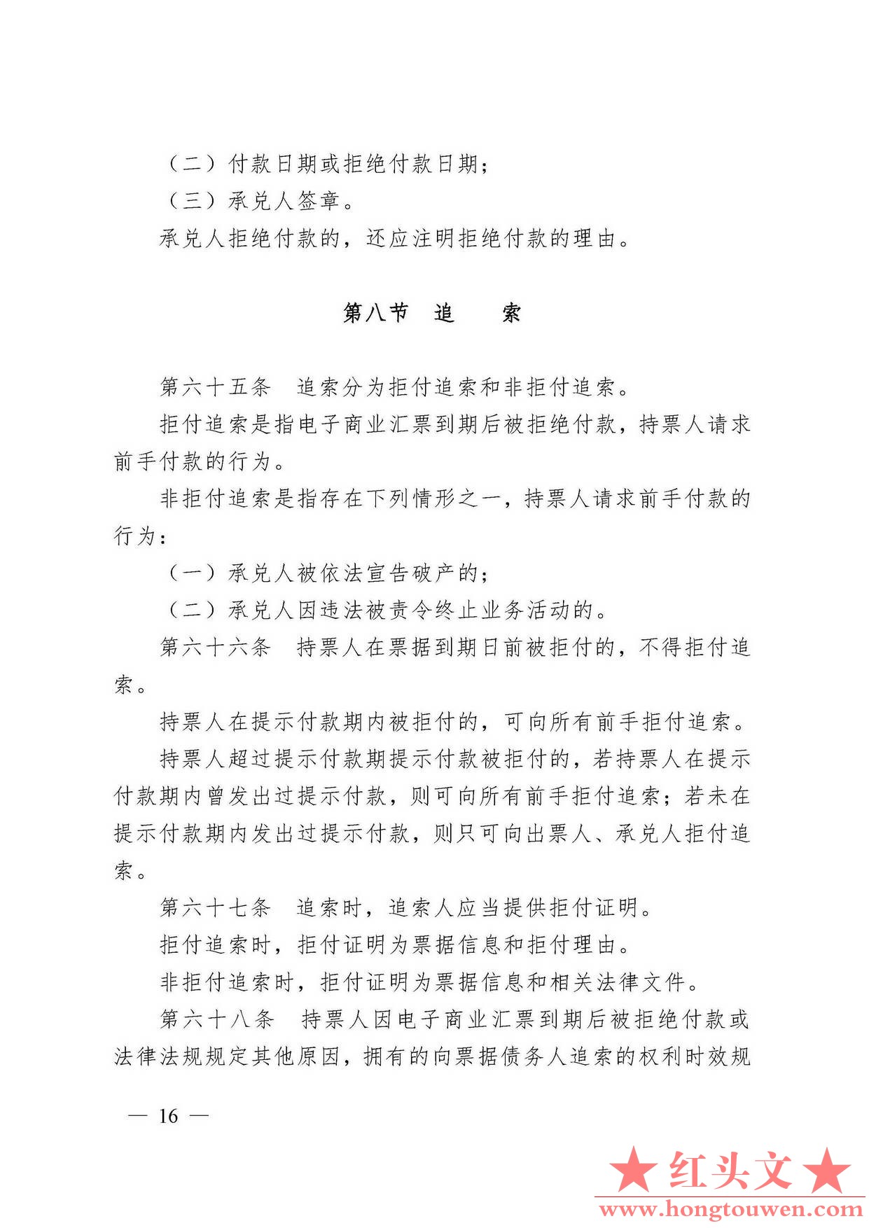 中国人民银行令[2009]2号-电子商业汇票管理办法_页面_16.jpg