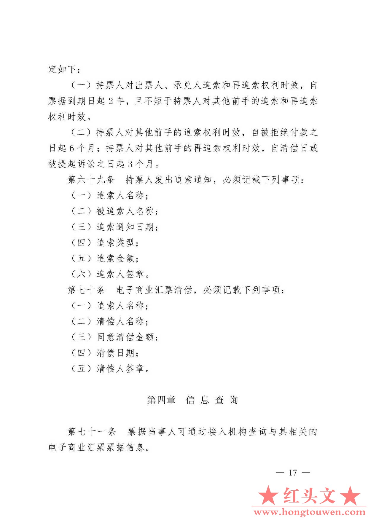 中国人民银行令[2009]2号-电子商业汇票管理办法_页面_17.jpg