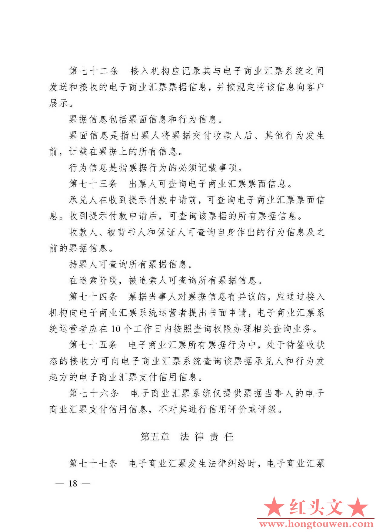 中国人民银行令[2009]2号-电子商业汇票管理办法_页面_18.jpg