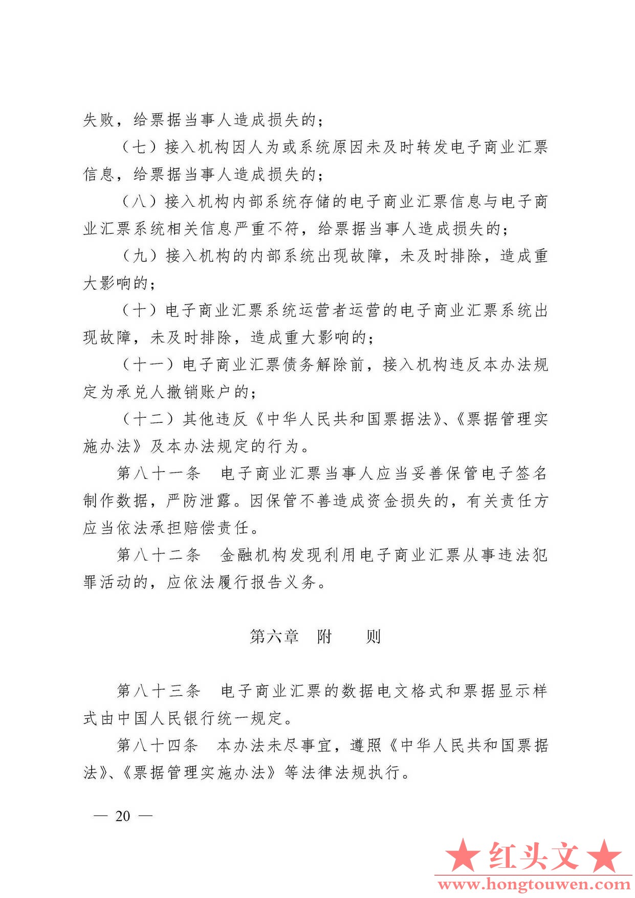 中国人民银行令[2009]2号-电子商业汇票管理办法_页面_20.jpg