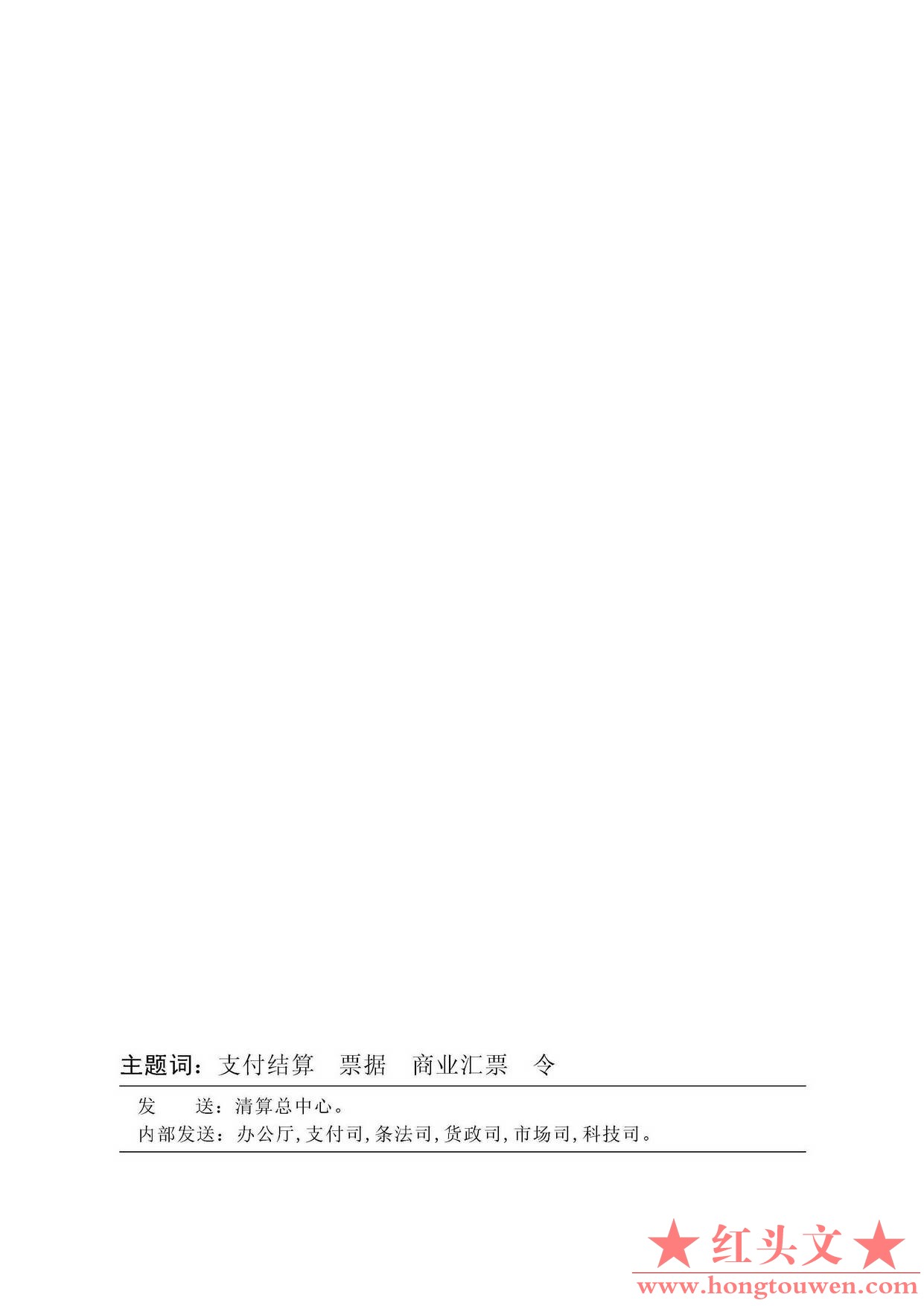 中国人民银行令[2009]2号-电子商业汇票管理办法_页面_22.jpg