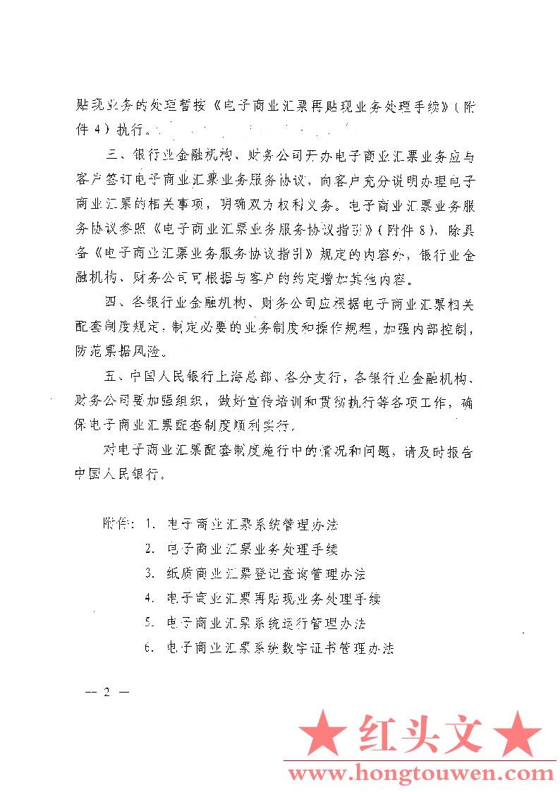 银发[2009]328号-中国人民银行关于发布电子商业汇票系统相关制度的通知_Page2.jpg.jpg