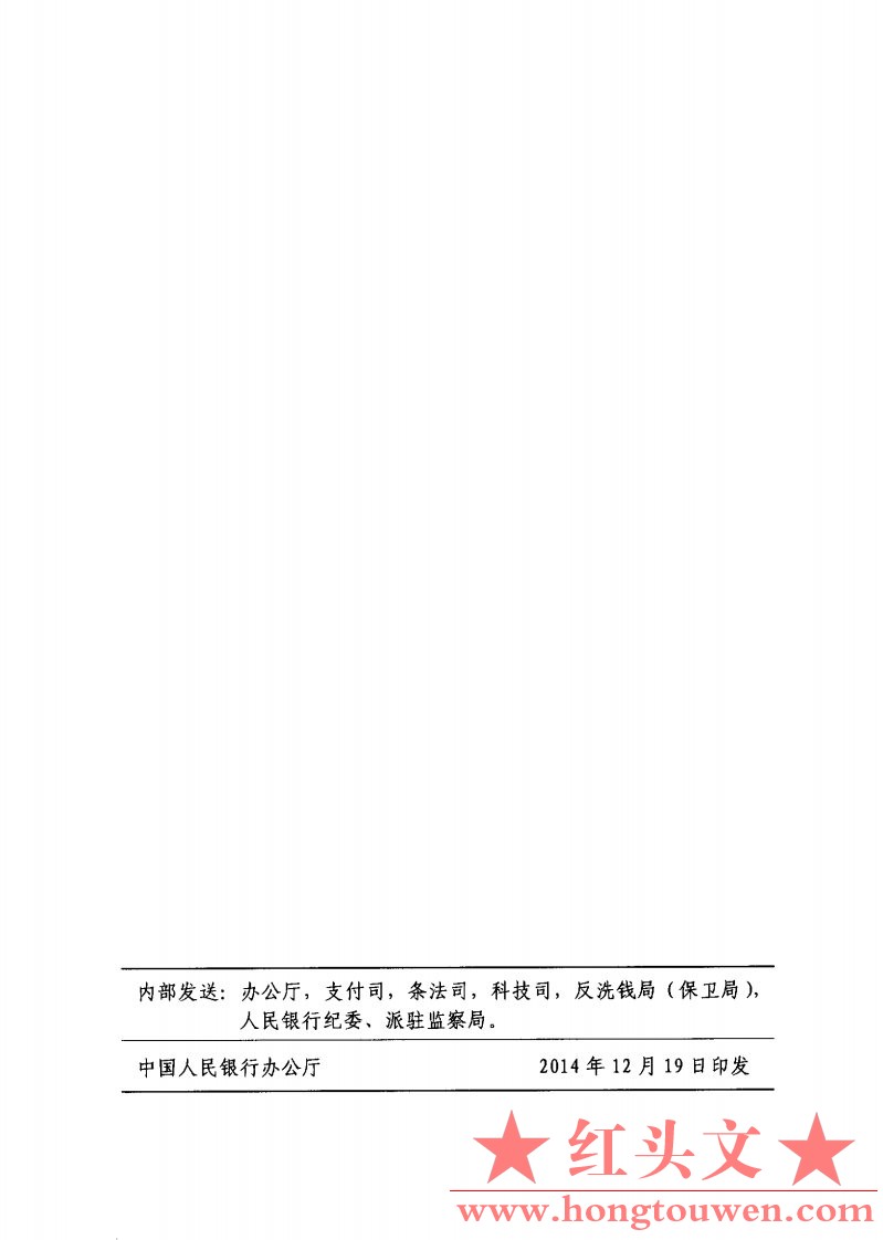 银发[2014]384号-中国人民银行关于开展全国存量个人人民币银行存款账户相关身份信息真.jpg