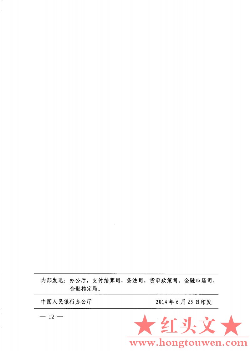 银发[2014]178号-中国人民银行关于加强银行业金融机构人民币同业银行结算账户管理的通.jpg