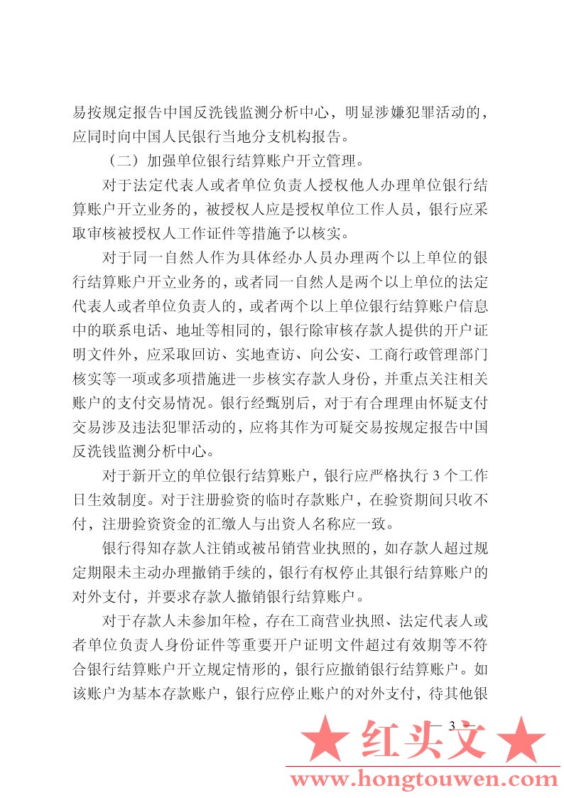 银发[2011]116号-中国人民银行关于进一步加强人民币银行结算账户开立、转账、现金支取.jpg