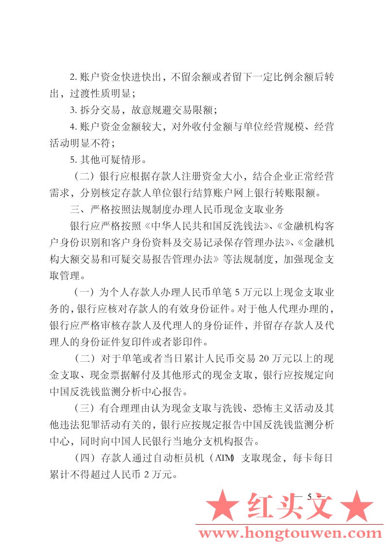 银发[2011]116号-中国人民银行关于进一步加强人民币银行结算账户开立、转账、现金支取.jpg