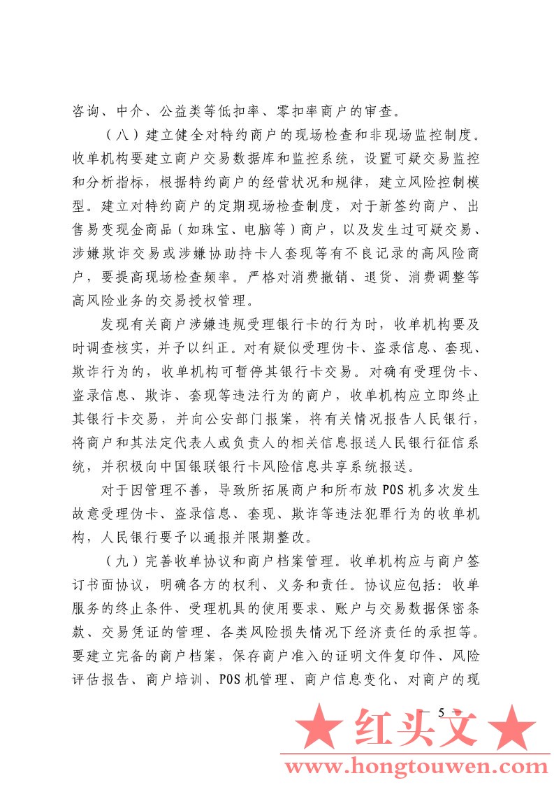 银发[2009]142号-中国人民银行银监会公安部工商总局关于加强银行卡安全管理　预防和打.jpg